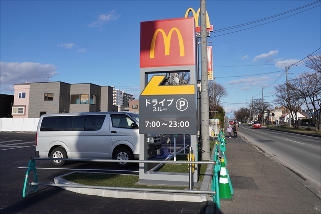 マクドナルド江別３番通店 営業時間看板