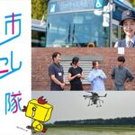 江別市地域おこし協力隊