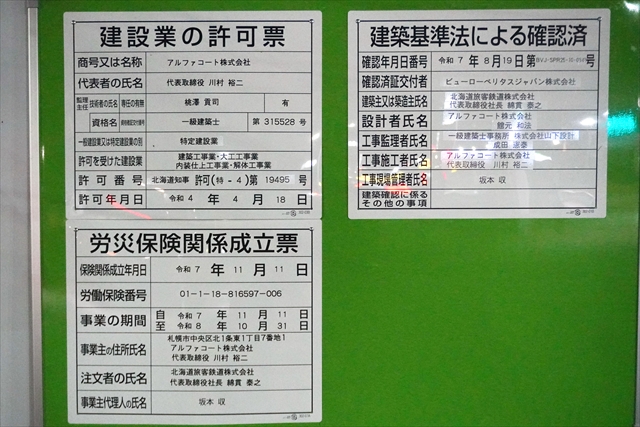 JR野幌駅北口駅前工事看板・工事期間