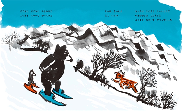 絵本「やまおやじ」