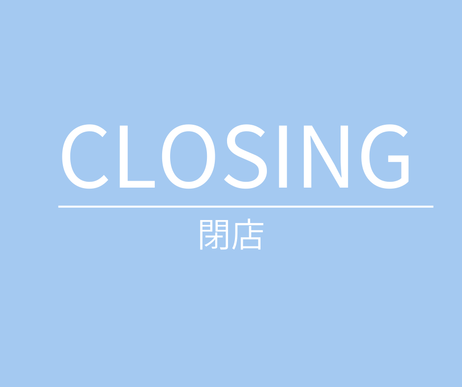 閉店情報 ロゴ