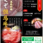 江別市えぞ但馬牛食肉直販2025年開催情報