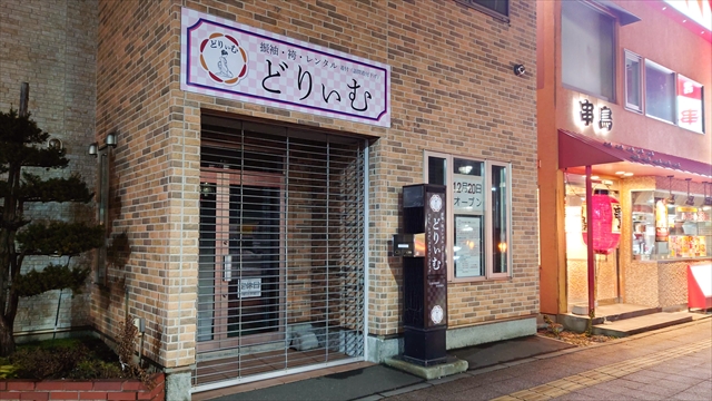 振袖・袴のレンタル&着付け「どりぃむ」