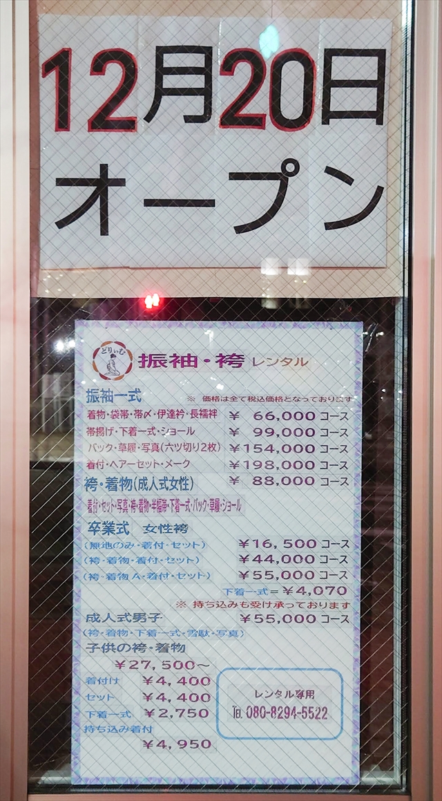「どりぃむ」振袖・袴レンタル料金表