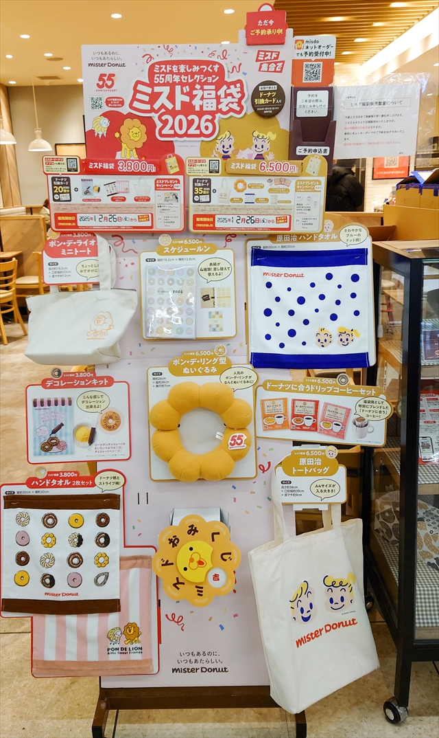 ミスタードーナツ「ミスド福袋2026」