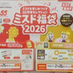ミスタードーナツ「ミスド福袋2026」