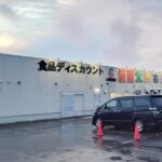 産直生鮮市場 江別店