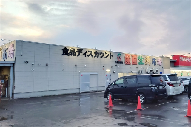 産直生鮮市場 江別店
