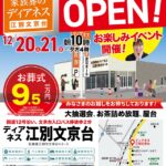 家族葬のディアネス 江別文京台オープンイベント