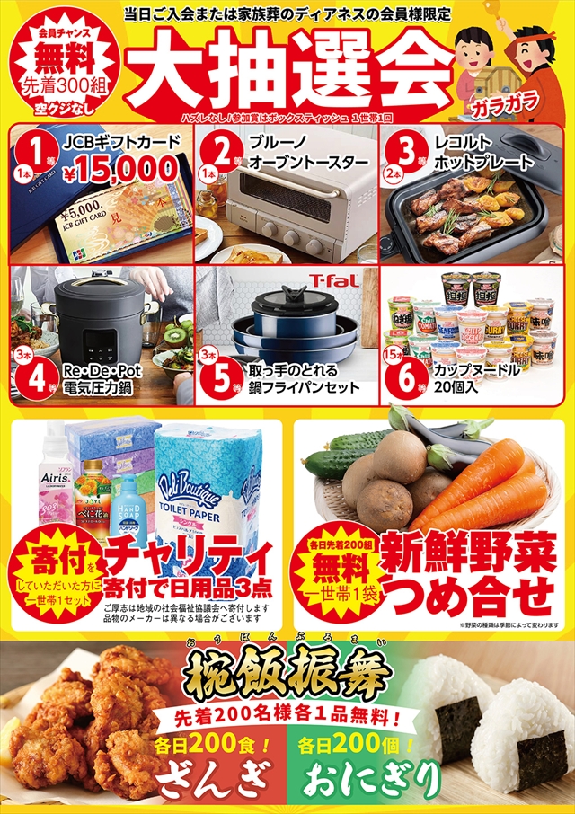 家族葬のディアネス江別文京台オープンイベント開催情報