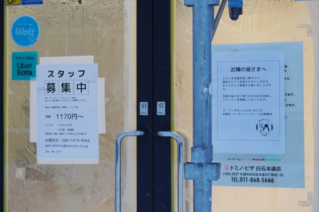 ペンギンベーカリー江別野幌店 オープン予定日告知・スタッフ募集