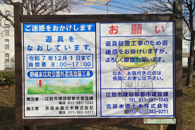 野幌末広町公園 リニューアル工事看板