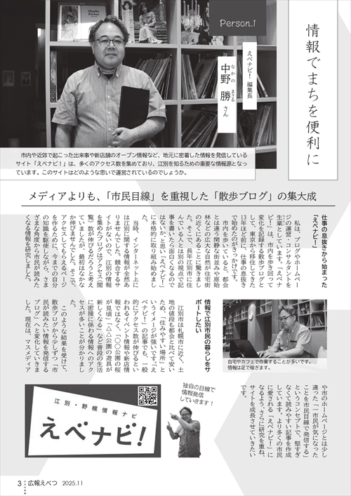 えべナビ！広報えべつ掲載