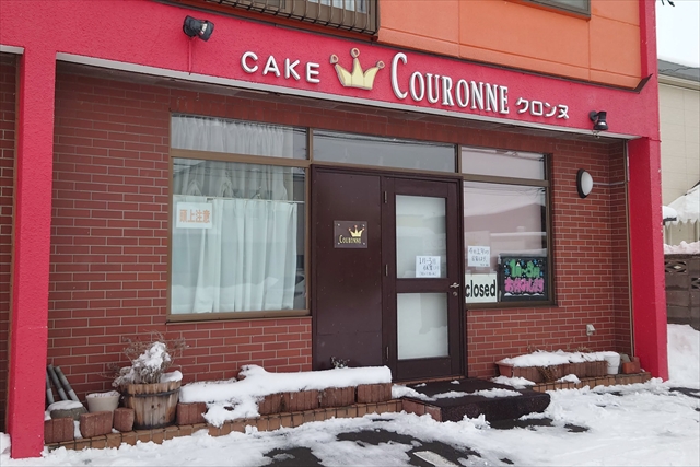 菓子工房クロンヌ