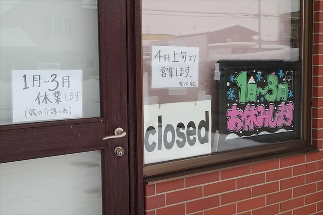 菓子工房クロンヌ閉店休業のお知らせ