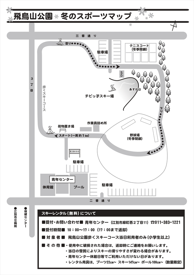 飛烏山公園歩くスキーコースについて2026（飛鳥山公園）