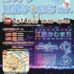 エキテラ江別かわまち2026