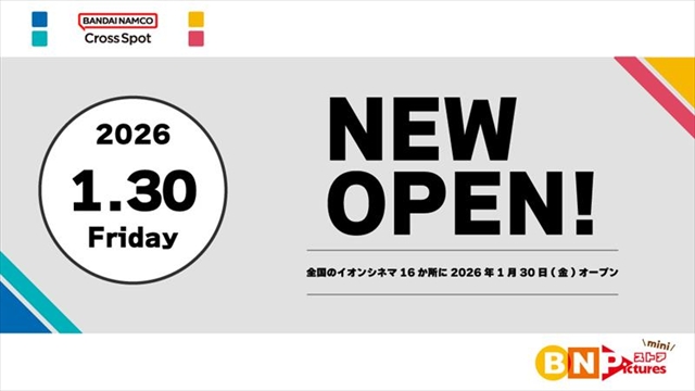 「バンダイナムコ Cross Spot」イオンシネマ江別 オープン告知