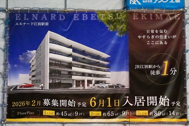 新築マンション エルナード江別駅前 入居者募集告知