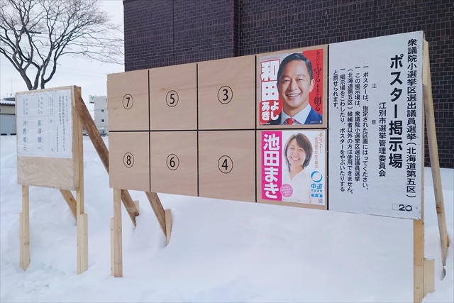 第51回衆議院選挙 2026年 候補者ポスター