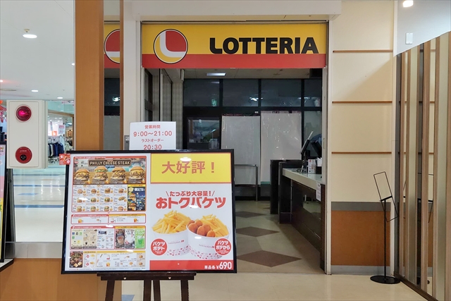 ロッテリア イオンタウン江別店