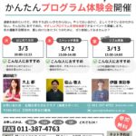 北翔大学スポルクラブ「かんたんプログラム体験会」