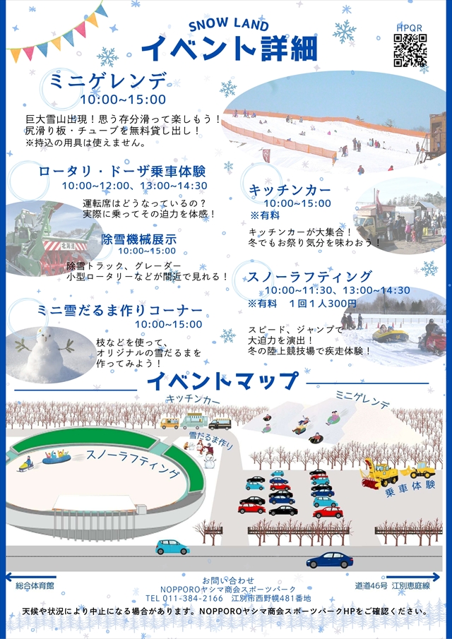 のっぽろスノーランド2026 イベント開催スケジュール