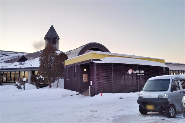 南幌温泉ハート&ハート