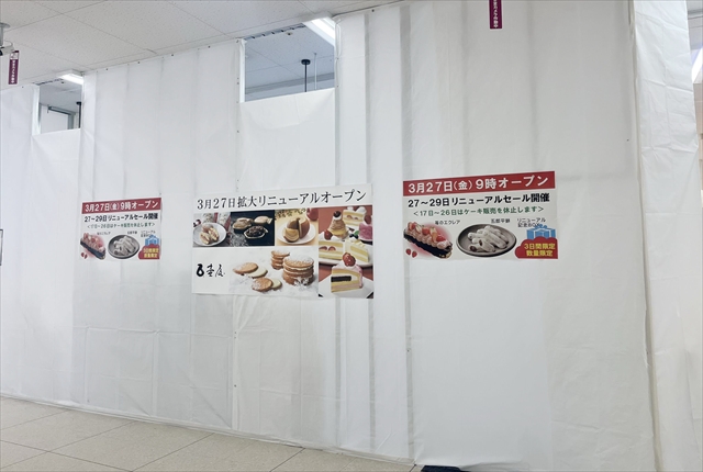 壺屋総本店イオン江別店が拡大リニューアル