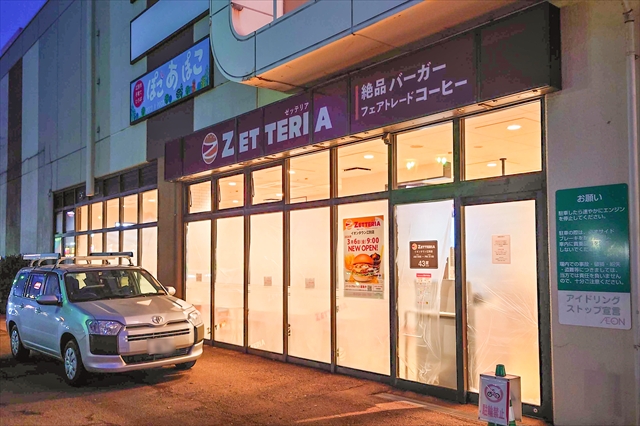 ゼッテリア イオンタウン江別店