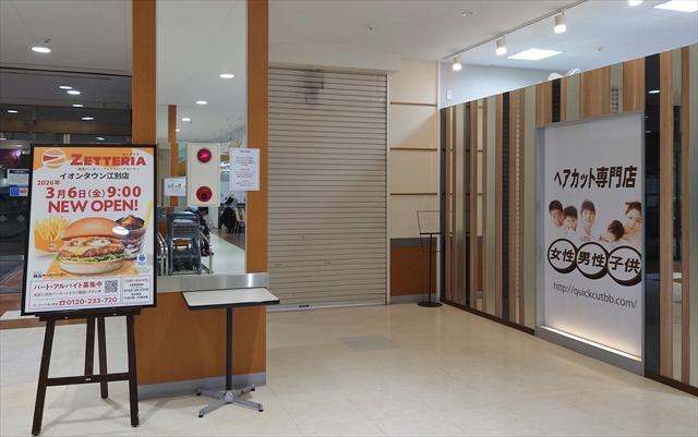 ゼッテリア イオンタウン江別店 改装工事中