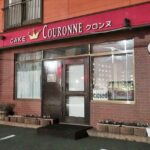 菓子工房クロンヌ