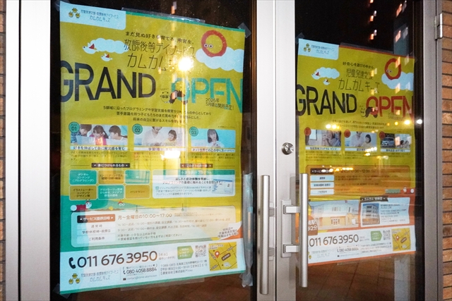 児童発達支援・放課後デイサービス「カムカムキッズ」グランドオープン告知