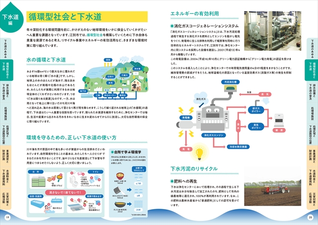 下水道の役割と環境への影響（グリーン電力発電）