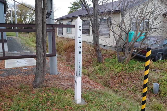 江当軌道・江別駅廃線跡 史跡標柱