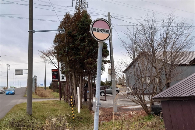 ニューしのつバス（新篠津村営バス）農協支所前バス停