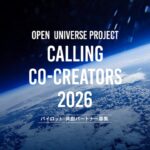 岩谷技研、世界初の宇宙遊覧フライト実現に向け共創メンバーを追加募集