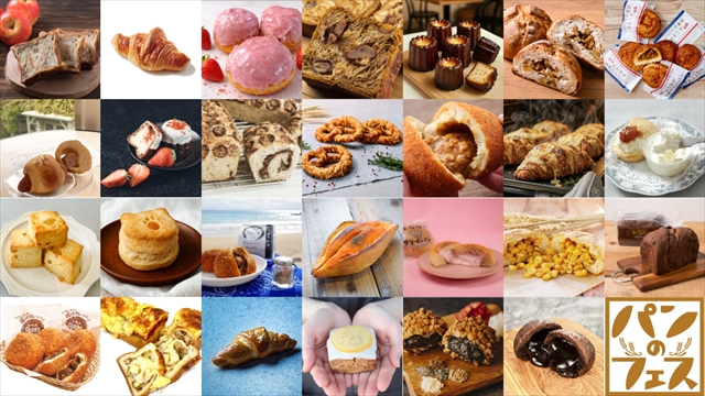 パンのフェス2026 in Fビレッジ