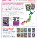 マンホールカード第28弾