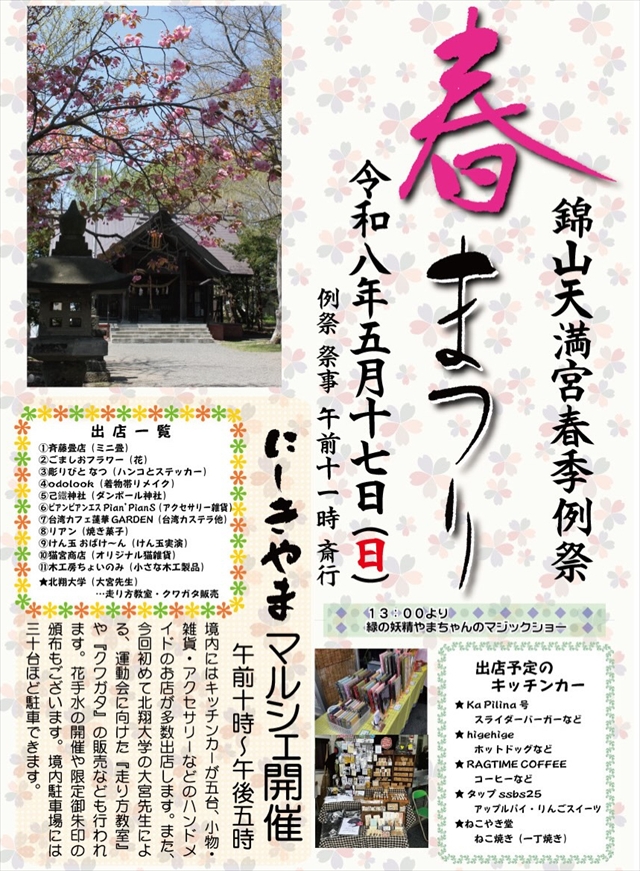 錦山天満宮「春まつり」2026