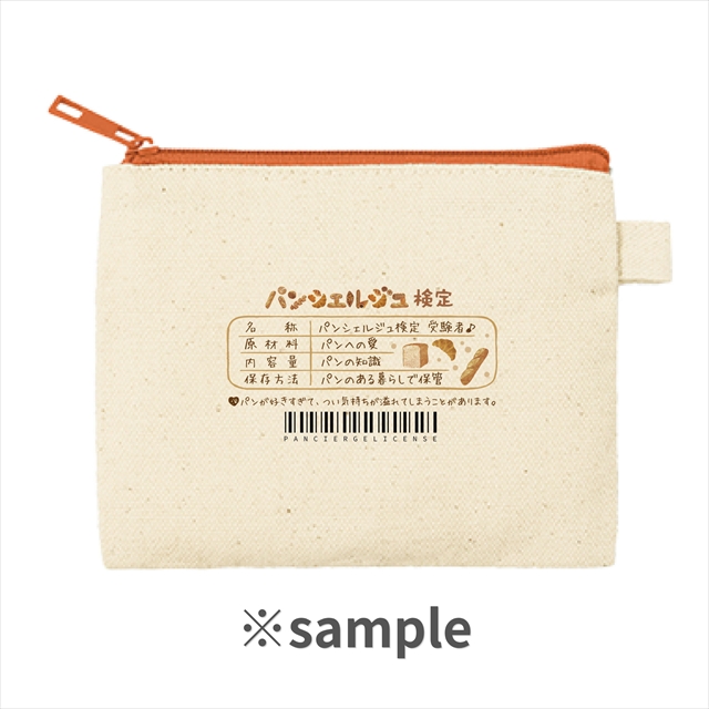 パンシェルジュ検定オリジナルポーチ