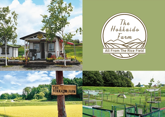 北海道栗山町 The北海道ファーム