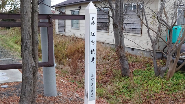 江当軌道・江別駅跡（廃線跡）