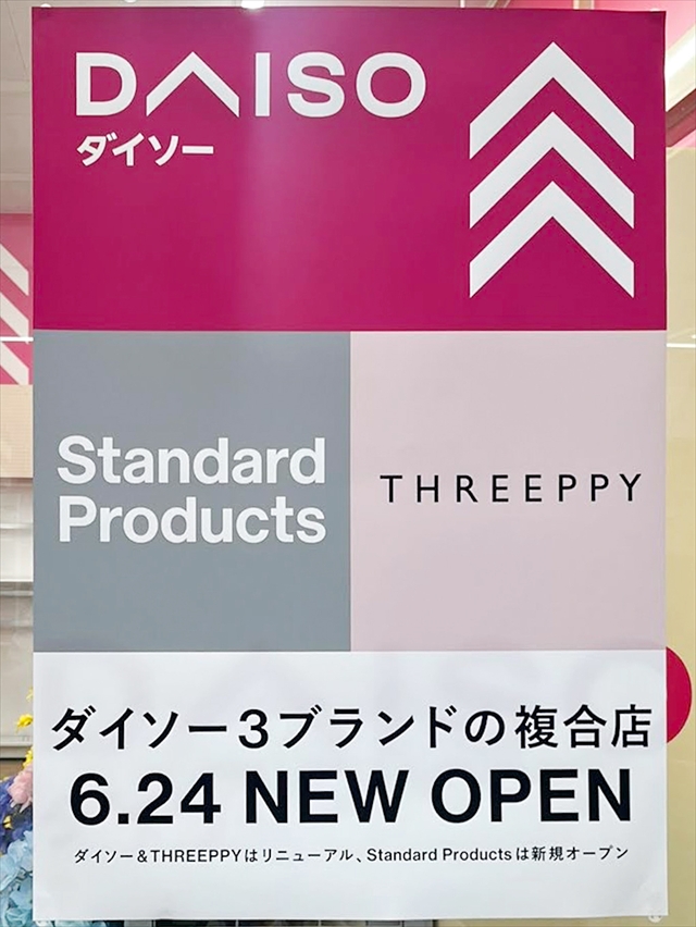 「DAISO・THREEPPY・Standard Products」3ブランド複合店としてリニューアルオープン