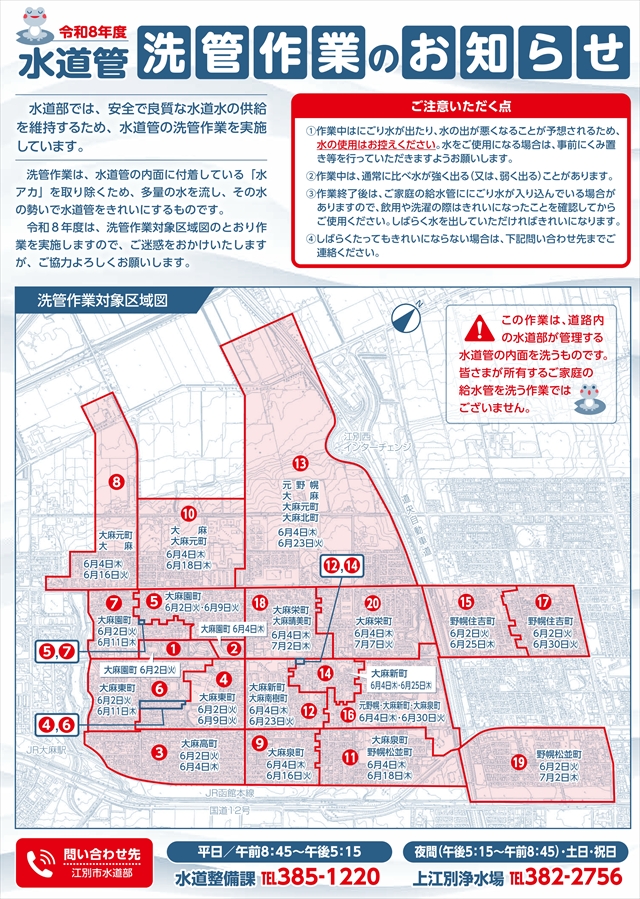 令和８年度（2026年度）水道管洗管作業のお知らせ