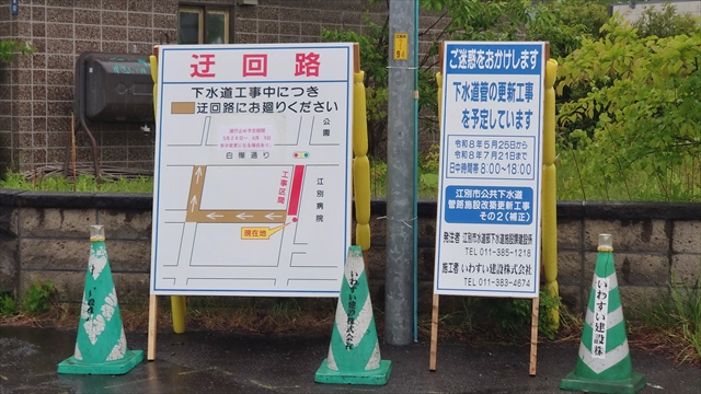 下水道工事看板