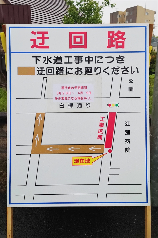 下水道工事中の迂回路