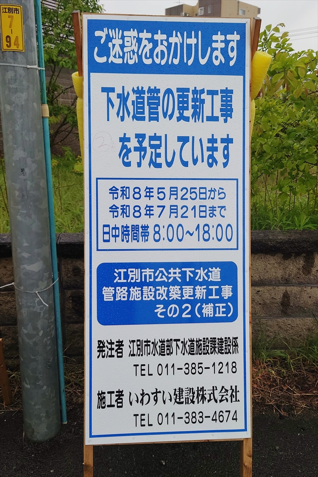下水道管の更新工事 看板