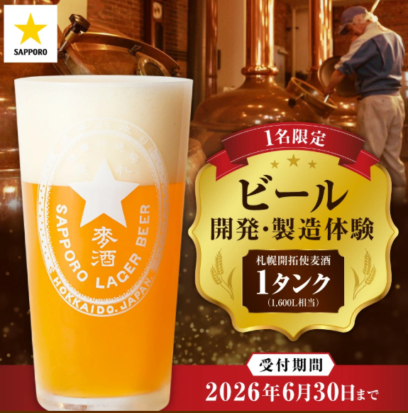 自分専用のビールを醸造責任者と造り上げる「1タンク開発・製造体験」