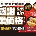 ペンギンベーカリー創業10周年